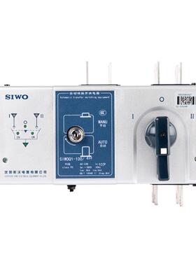 沈阳斯沃双电源自动转换开关SIWOQ1-100/2、3、4R直发转换开关