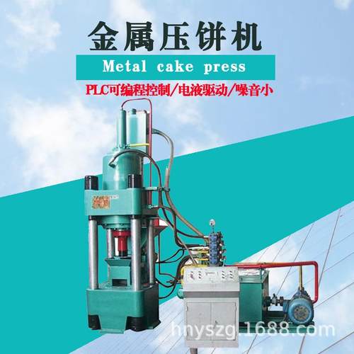三梁四柱液压屑饼机液压铁渣铁屑压饼机数控金属碎屑压块机