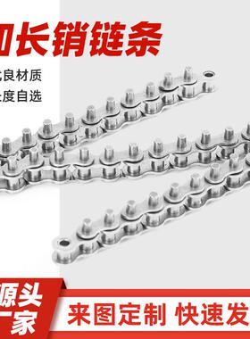 08B加长销链条工业非标自动化设备配件4分传动销加长滚子链条