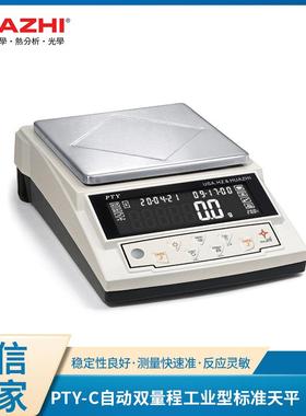 LCD大界面反相显示PTY-C自动双量程工业型标准天平（0.1g）现货