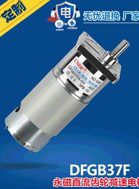 CNDF550/DFGB37F555电机广告灯箱用微型永磁直流齿轮减速电机