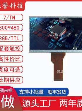 7寸LCD显示屏液晶屏接口RGB/TTL50PIN800*480车载工控类用
