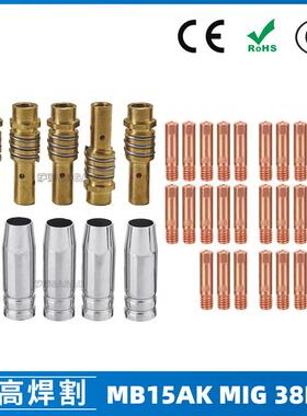 MB15AK保护嘴MIG二保焊枪配件MB15导电嘴38PCS保护咀导电咀