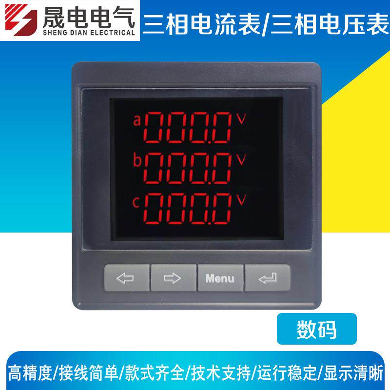 三相电流表电压表数显液晶多功能电力仪表电能数码表单相智能仪表