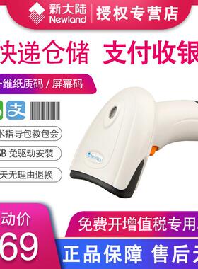newland新大陆HR11有线一维码扫描枪条形码超市支付收银扫码枪