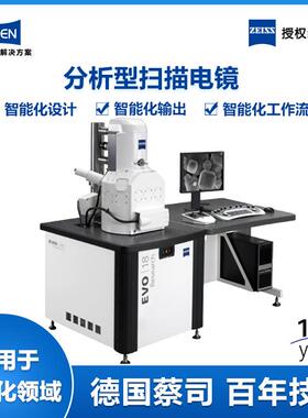 德国蔡司EVO18分析型扫描电镜大倍率sem扫描电子显微镜