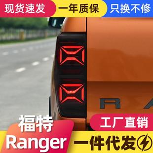 适用于FORD福特Ranger尾灯总成改装 LED流水转向灯led行车灯刹车灯
