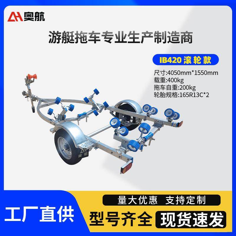 游艇拖车IB420A滚轮款多轴加重加厚游艇拖车快艇工具车