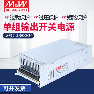 开关电源S-800-12V/15V24V/27V/36V/48V/60V/LED监控开关电源800W