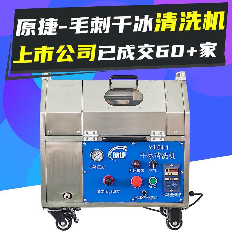 块状干冰机清洗圆筒注塑件ABS去毛刺翻新路由器冲压件去毛刺设备,纺织面料/辅料/配套,纺织机械配件,淘宝优惠券,粉丝福利购,淘宝优惠卷