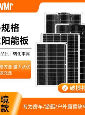柔性太阳能板100W太阳能电池板房车游艇光伏组件solarpanels