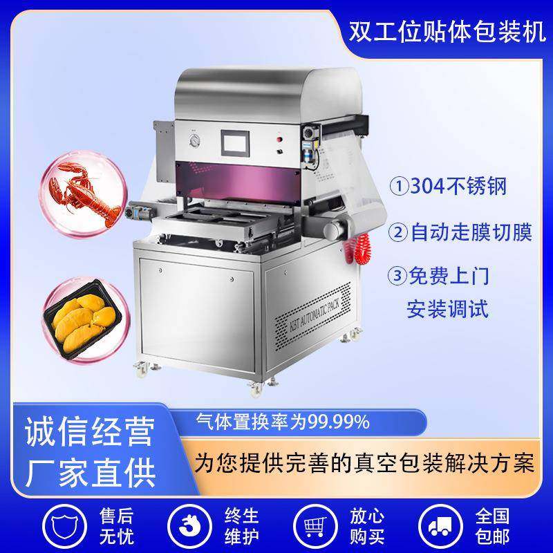 大型商用单工位鸡大腿真空贴体包装机立式鸡排真空贴体包装机,纺织面料/辅料/配套,纺织机械配件,淘宝优惠券,粉丝福利购,淘宝优惠卷