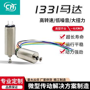 1331振动马达直流空心杯电机4mm有刷震动小马达航模马达电动玩具