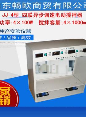 畅欧仪器经营JJ-4四电动搅拌器四联异步调速搅拌器直发