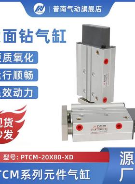 原装普南putnam数控六面钻PTCM-20X80小型气动气缸配件大全