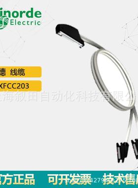 现货供应离散量输入/输出电缆BMXFCC2031×FCN到2×HE10原装