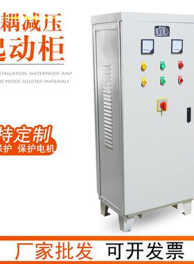 XJ01-320KW/350KW/400KW变压器降压起动柜自藕减压启动箱控制柜