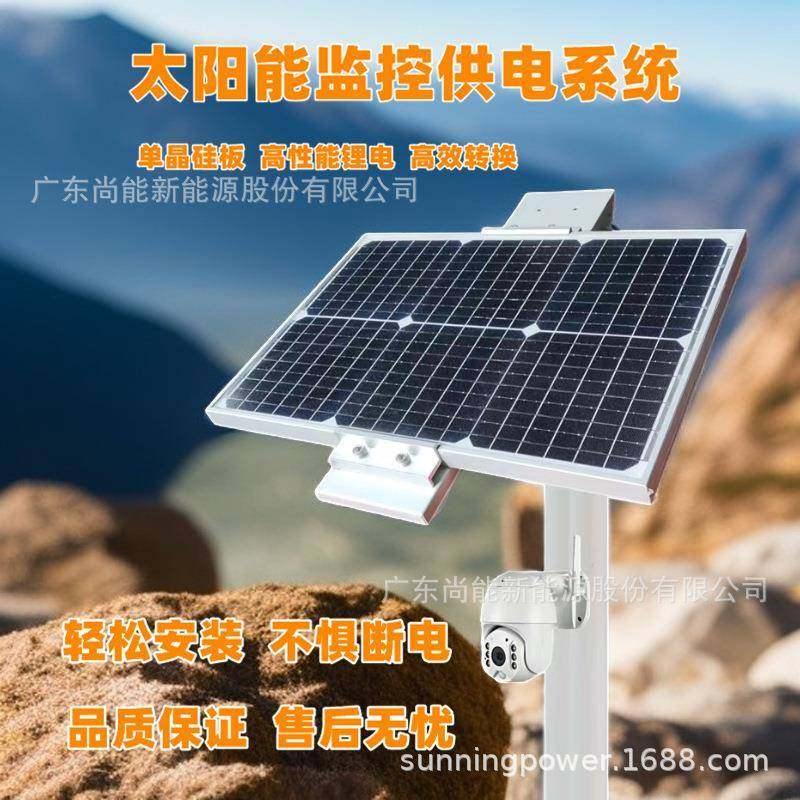太阳能监控供电系统锂电储能森林防火环境监测光伏供电DC12V