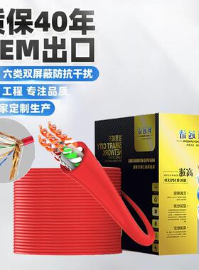 六类网线CAT6红色网络连接布线305米千兆非屏蔽电脑宽带监控