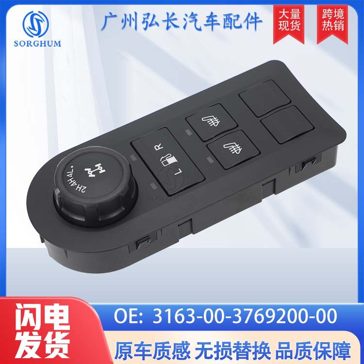 适用于拉达LADA汽车配件汽车开关控制按钮3163-00-3769200-00