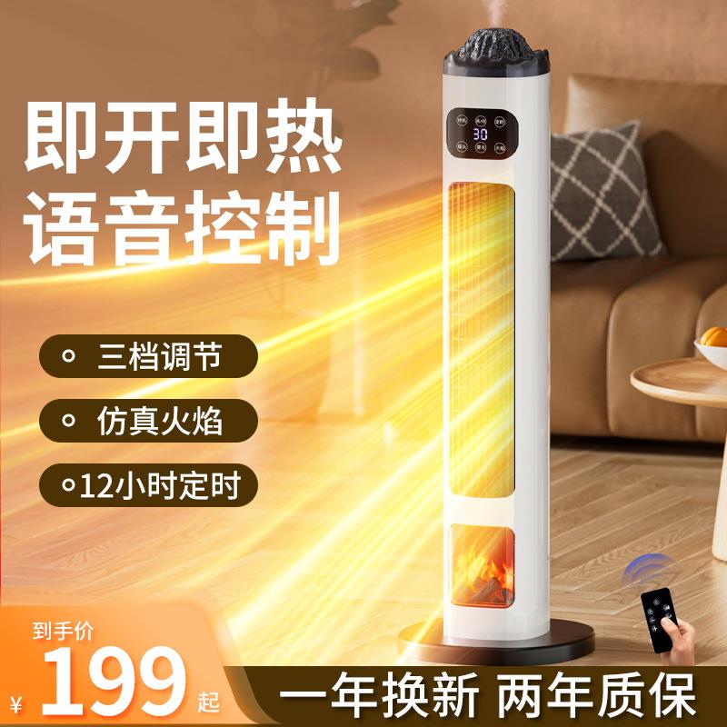 取暖器暖风机立式电暖气热风机电暖器石墨烯仿真火焰智能语音壁炉