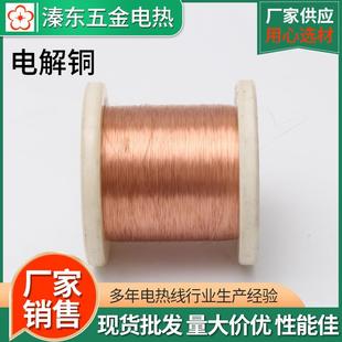 供应线轴装高纯铜丝铜线电解铜合金丝导热好导电快