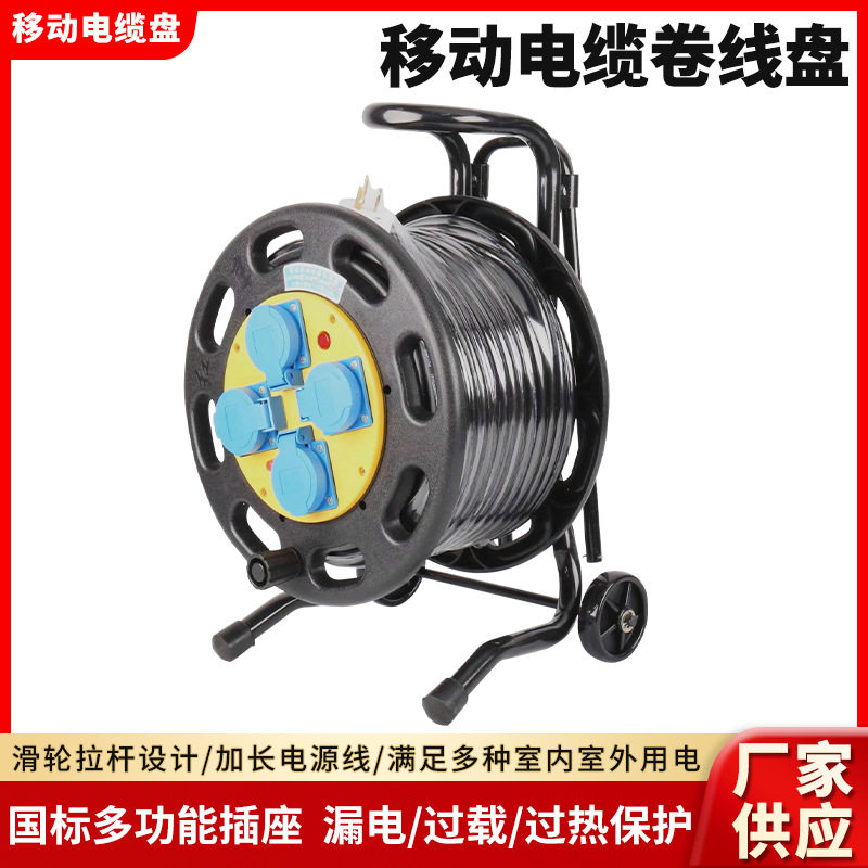 移动电缆卷线盘伸缩拉杆使用方便加长电源线适用于工地车间用电