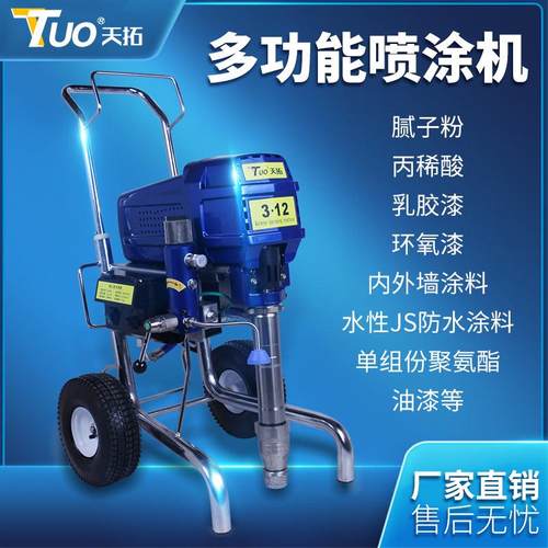 天拓腻子喷涂机380V三相电腻子喷涂机家装工程便携式腻子粉喷涂机