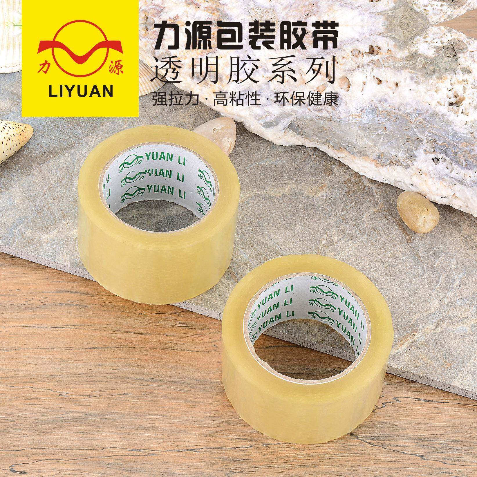 透明米黄胶纸封箱胶30~60mm宽2厚透明胶带logo包邮封口胶