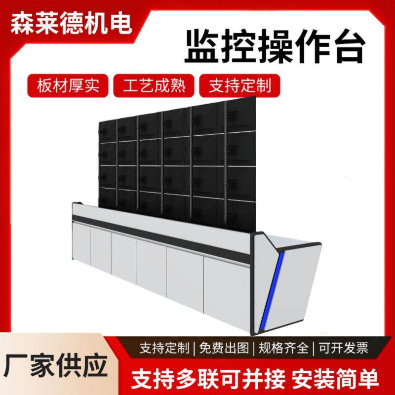 指挥中心监控台多规格安防网络机柜工作监控系统多媒体控制台