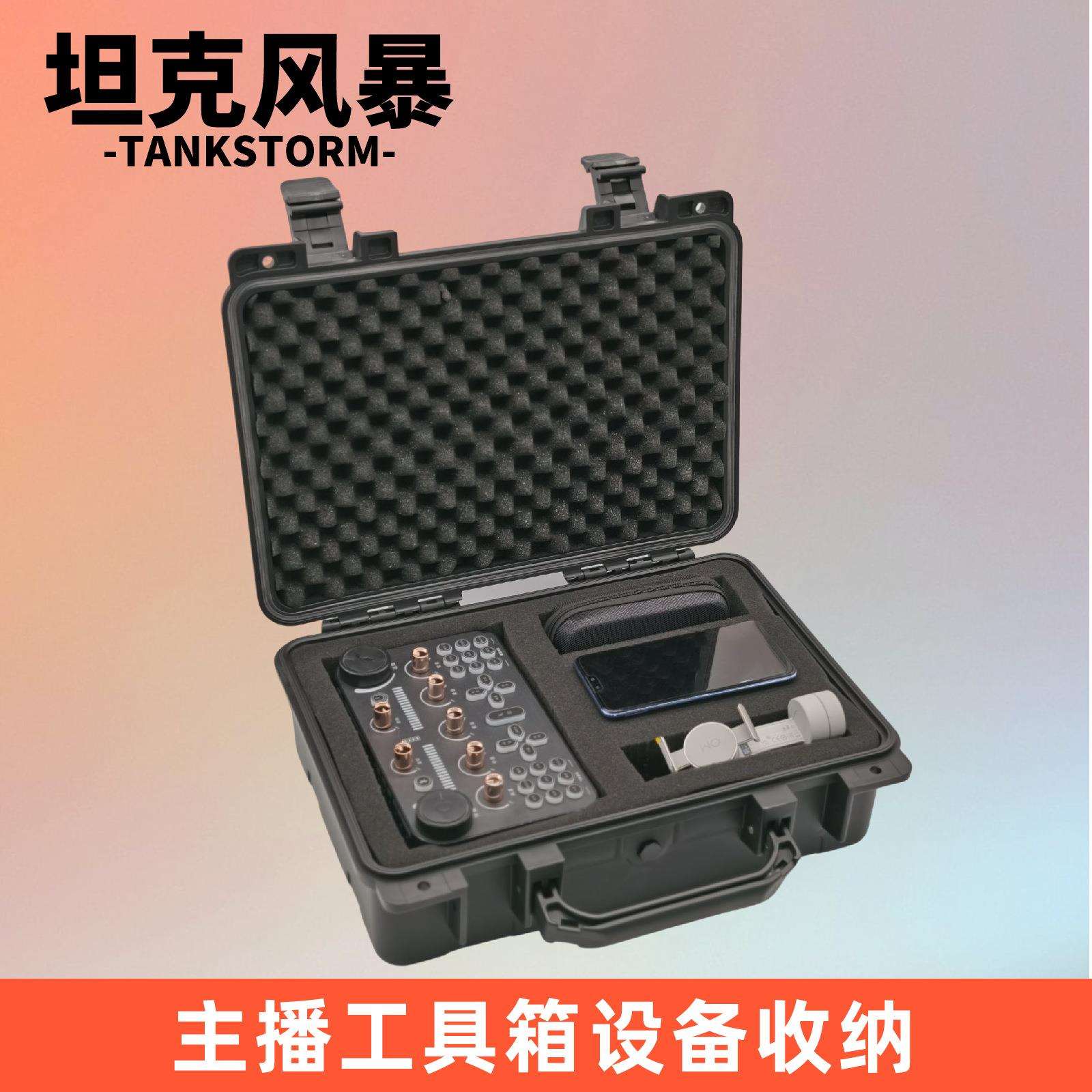 直播箱主播工具箱户外主播箱ABS防护密封箱防潮箱