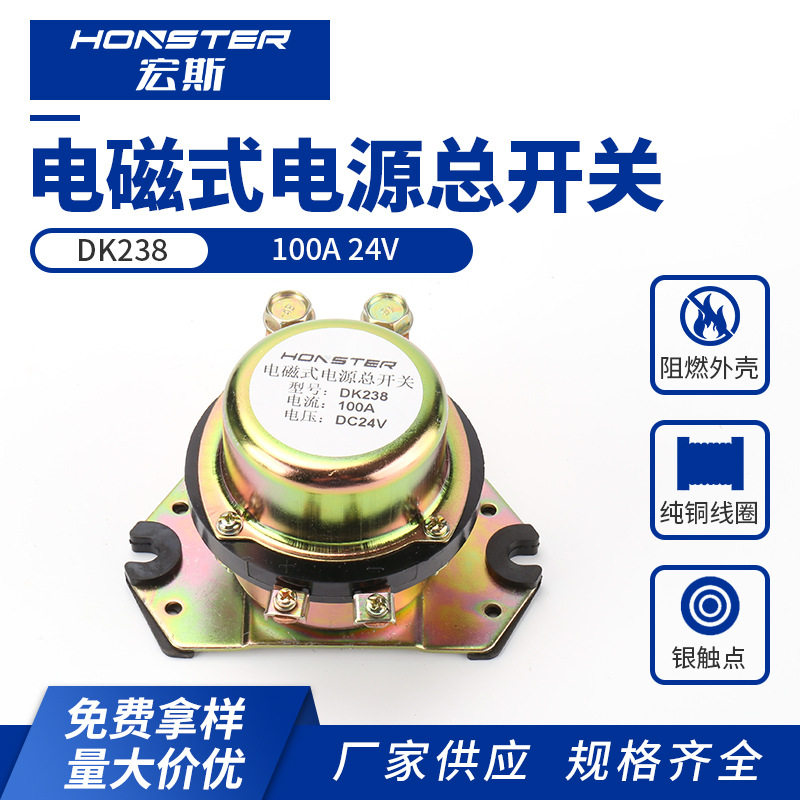 汽车工程机械12/24V电磁式电源总开关继电器-100A防止电瓶漏电