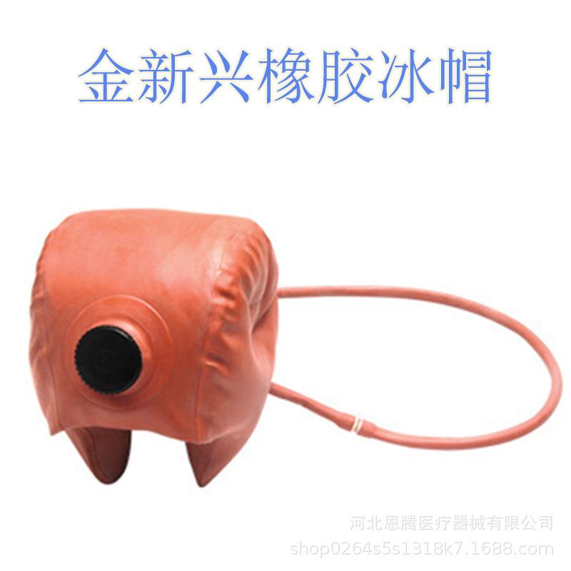 新兴冰袋橡胶冰帽物理降温退热注冰大均冷敷理疗减少脱发急救冷敷
