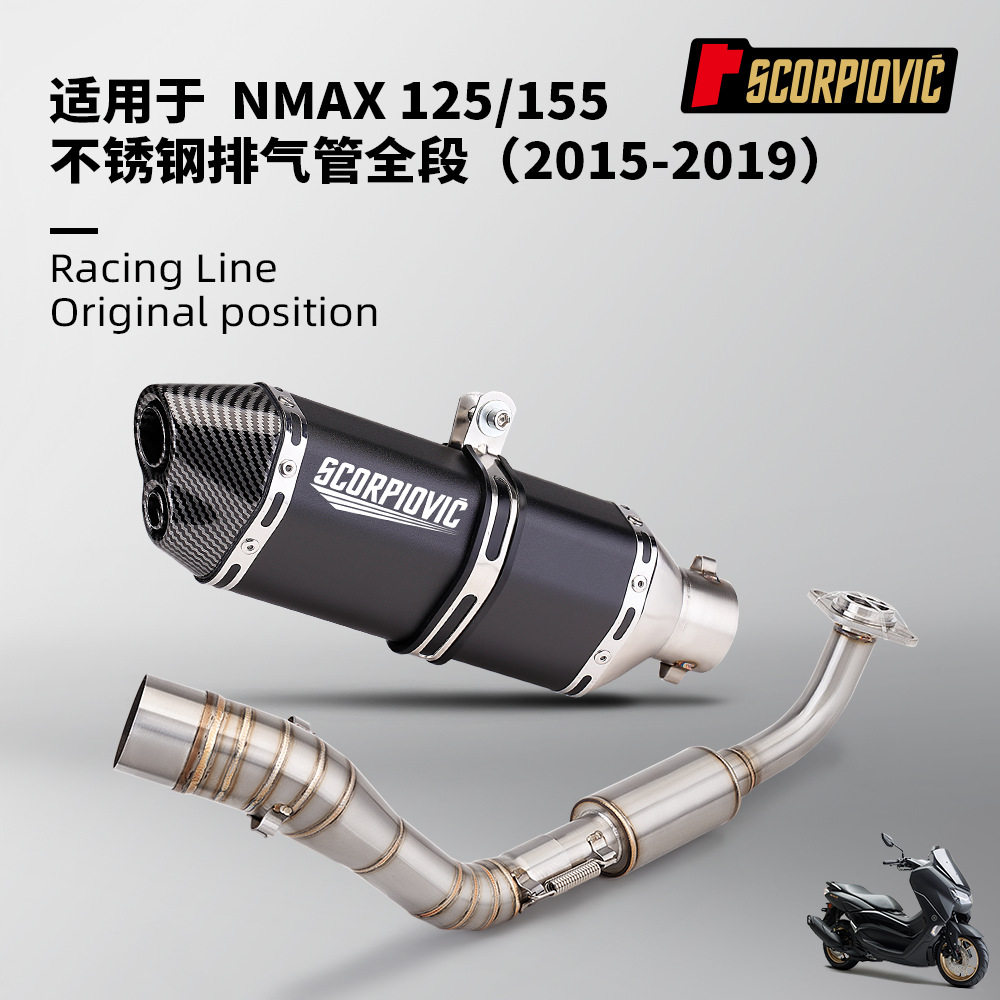 NMAX125155专用排气管不锈钢前段尾段消声器套装无损安装15-17