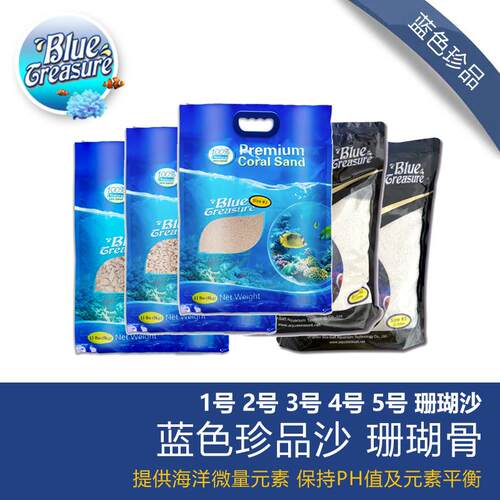 蓝色珍品海砂海缸造景海沙12345号菲律宾沙珊瑚砂海砂