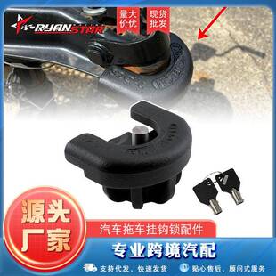 热销适用于汽车拖车挂钩锁配件25/162/16英寸拖车耦合器上