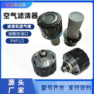 减速机通气帽加油口PAF1PAF2预压式液压空气过滤器滤清器油雾分离