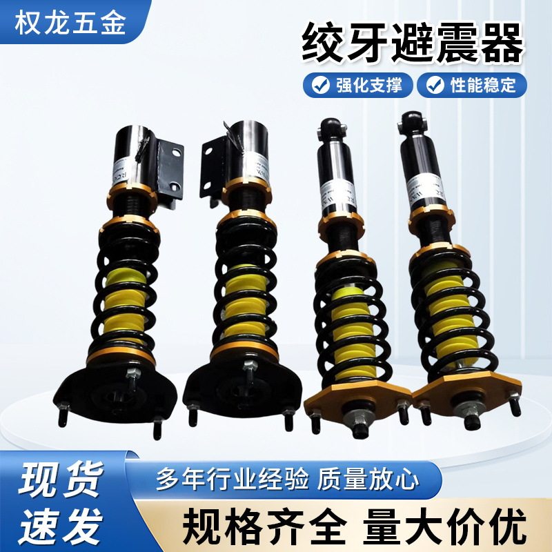 菱悦v3蓝瑟菱帅改装避震器36段高低软硬可调