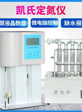 KDN-04A/04B/04CKDN-08A凯氏定氮仪/蛋白质测定仪消化炉