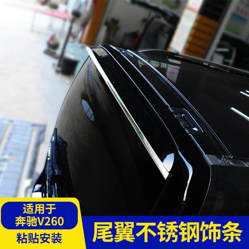适用于奔驰V级尾翼饰条V260V250可开窗玻璃尾翼装饰条改装亮条