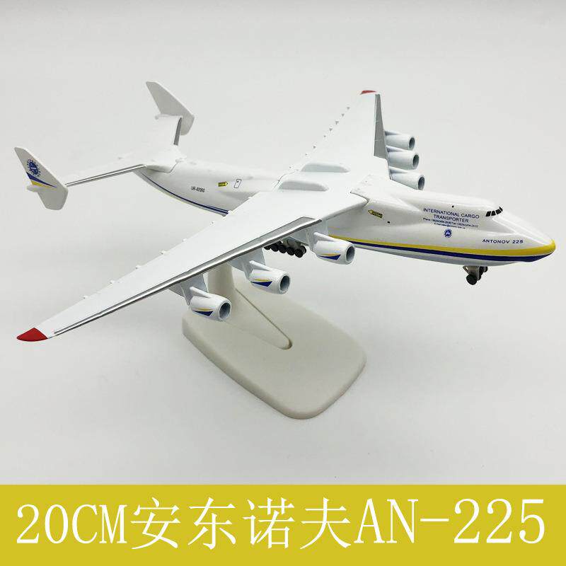 20CM安225大型运输机模型安东诺夫合金实心乌克兰飞机摆件an225