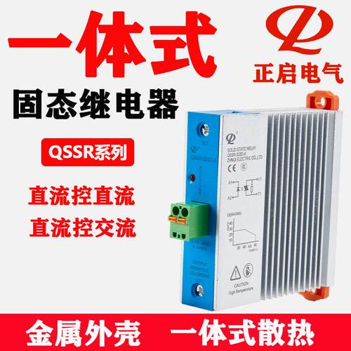 单相固态继电器220v交流24v直流控交流25A光耦导轨式ssr散热片