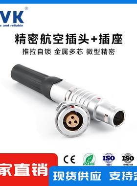 鸿万科HVK兼容雷莫LEMO连接器快速插拔自锁连接器工业级电连接器