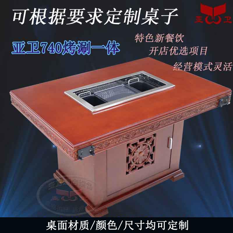 亚卫740烤涮一体桌火锅烧烤店共同选择.四季客满