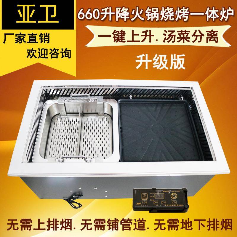 亚卫660升降火锅烧烤一体炉商用升降火锅净化烤涮炉