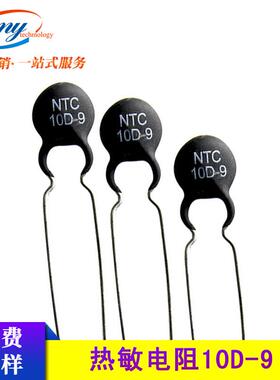 NTC热敏电阻10D-9NTC10D9直径9mm10RMF72负温热敏电阻生产