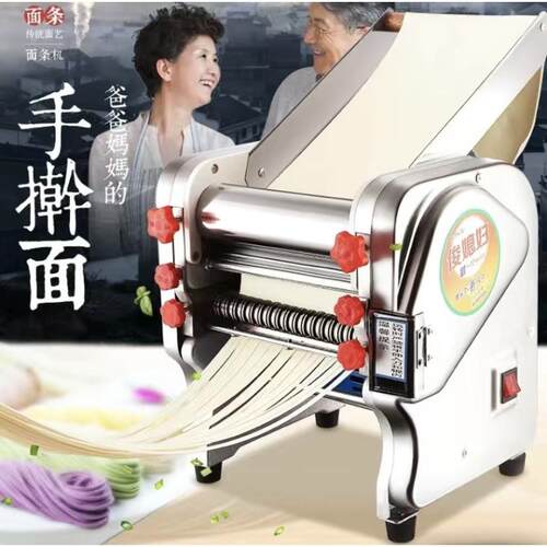 不锈钢多功能电动压面机可压饺子皮混沌皮家用和商用面条机