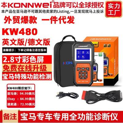 KONNWEIKW48011个特殊功能ABS专车专用汽车故障诊断仪