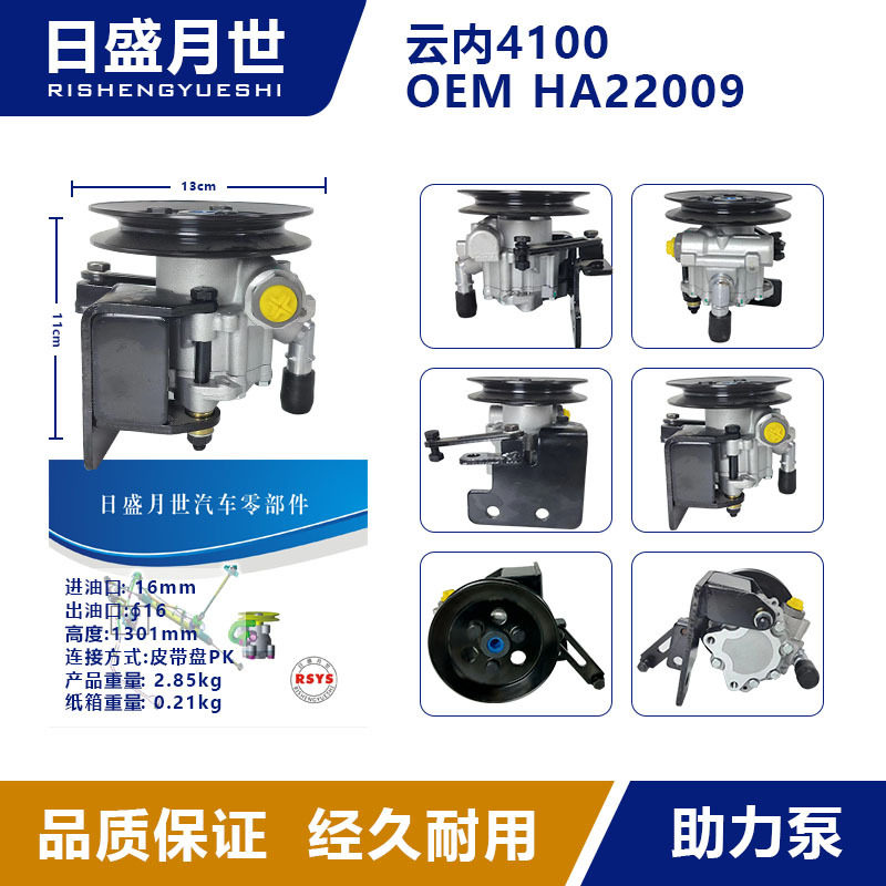 适用于昆明云内4100总成汽车转向助力泵方向盘助力器批发HA22009