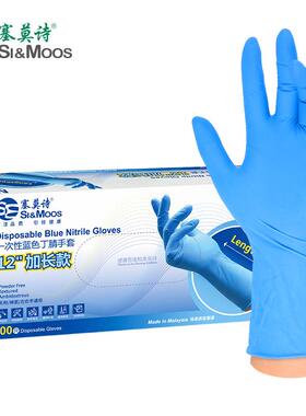 塞莫诗N1201BL一次性蓝色丁腈12加长款无粉蓝色